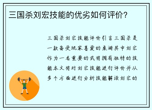 三国杀刘宏技能的优劣如何评价？
