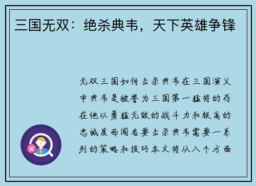 三国无双：绝杀典韦，天下英雄争锋