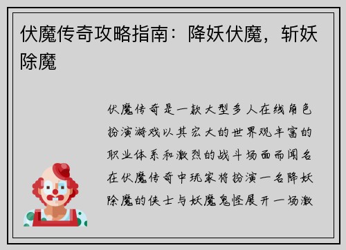 伏魔传奇攻略指南：降妖伏魔，斩妖除魔