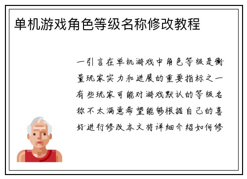 单机游戏角色等级名称修改教程