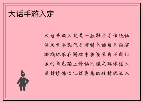 大话手游入定