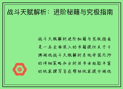 战斗天赋解析：进阶秘籍与究极指南