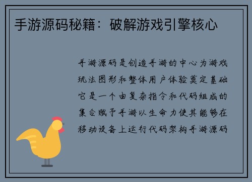 手游源码秘籍：破解游戏引擎核心