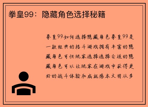 拳皇99：隐藏角色选择秘籍