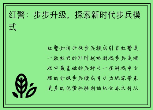红警：步步升级，探索新时代步兵模式
