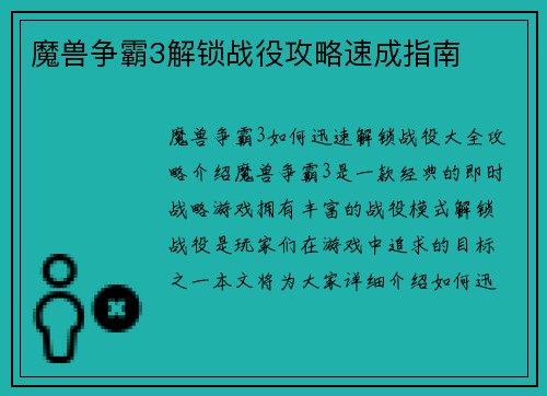 魔兽争霸3解锁战役攻略速成指南