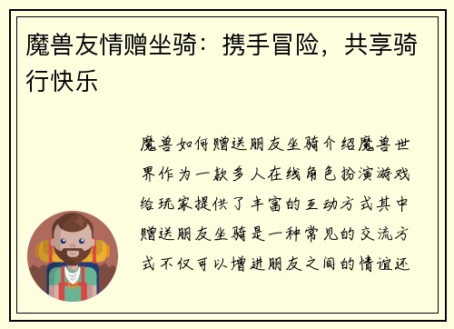 魔兽友情赠坐骑：携手冒险，共享骑行快乐